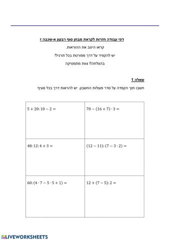 חוקיות וביטויים אלגבריים חזרות לקראת מבחן