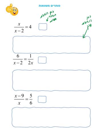 משוואות עם נעלם במכנה