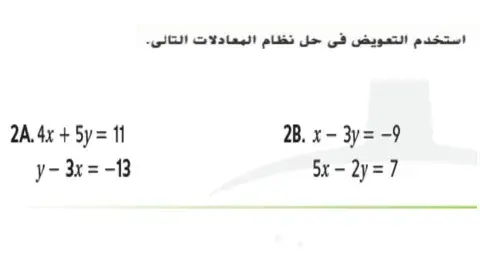 نظام المعادلات الخطية
