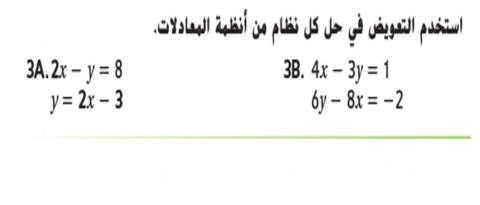 انظمة المعادلات الخطية