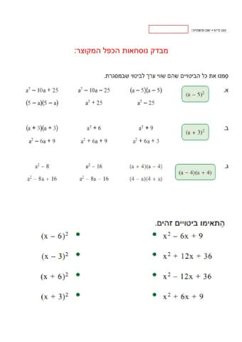 נוסחאות הכפל המקוצר