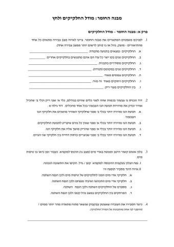 המודל החלקיקי