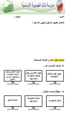 وحدات الادخال والاخراج في الحاسوب