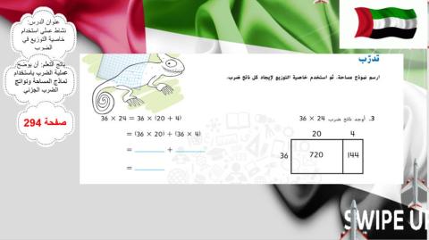 نشاط عملي - استخدام خاصية التوزيع