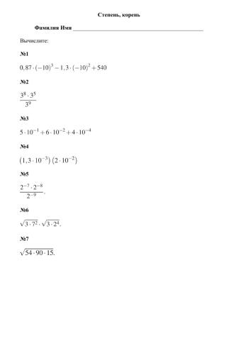 Задание №8 из ОГЭ. Степень, корень-1