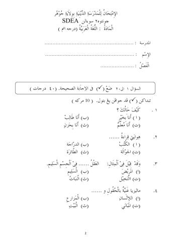 Latihan bahasa arab sdea 2020