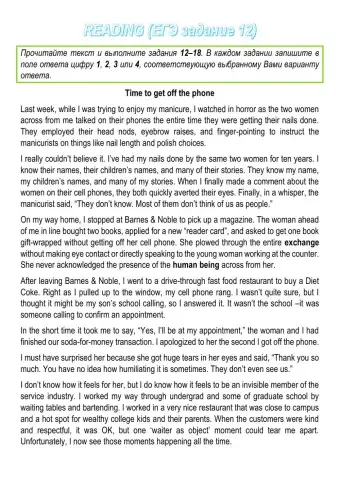 Reading task 12 (ЕГЭ)