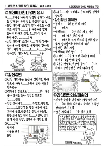 까막샘 만화학습지(7차시 갑신정변)