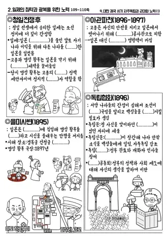 까막샘 만화학습지(9차시 대한제국)