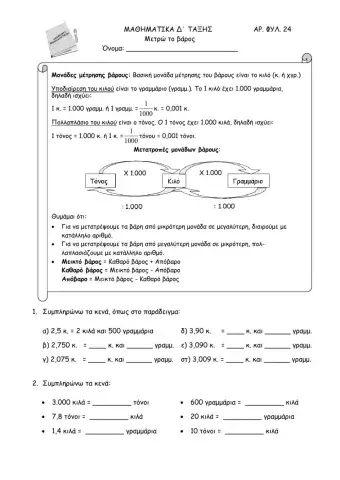 18. Μετρώ το βάρος