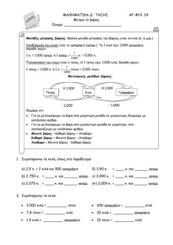 18. Μετρώ το βάρος