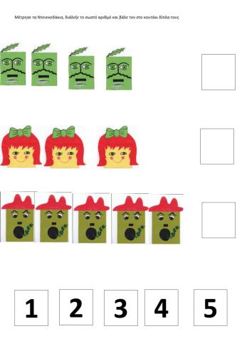 Βρες το σωστό αριθμό