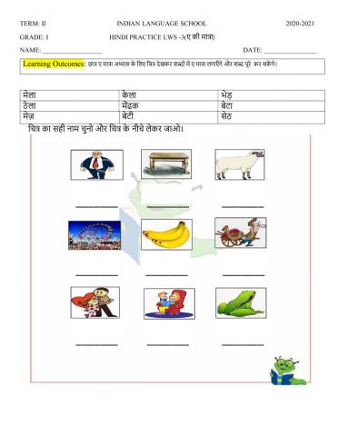 Hindi-ए की मात्रा