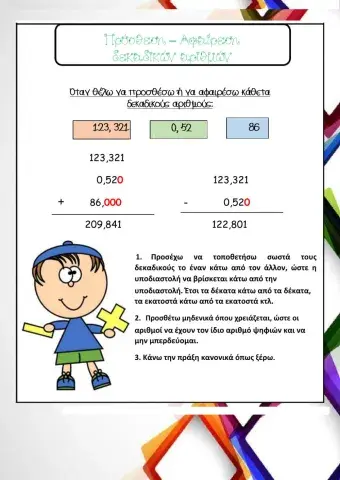 Προσθέσεις και αφαιρέσεις με δεκαδικούς αριθμούς
