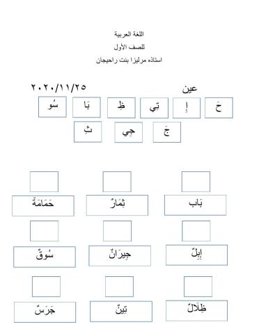 اللغة العربية للصف الأول