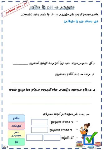 השפעת החומציות על חלבון