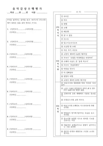 Test for Western Music Appreciation
