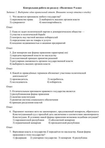Контрольная работа Политика