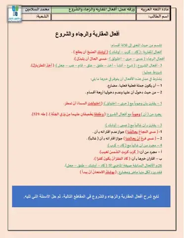 أفعال المقاربة والرّجاء والشّروع