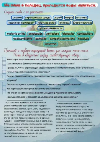 Не плюй в колодец...