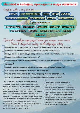 Не плюй в колодец...