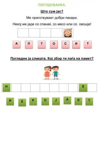 Пита за непријателот