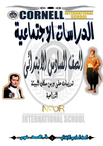 سكان البيئة الزراعية