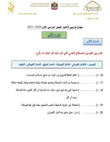الجزء الثاني من مراجعة عامة لاختبار الفصل الدراسي الاول