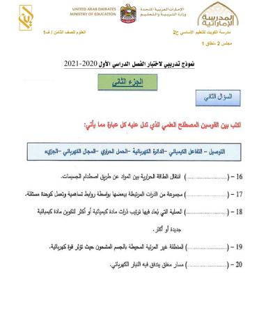 الجزء الثاني من مراجعة عامة لاختبار الفصل الدراسي الاول