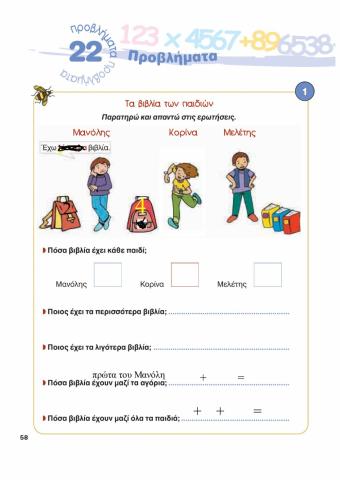 Βιβλίο Μαθητή Μαθηματικών