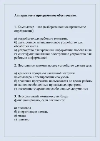 Аппаратное и программное обеспечение