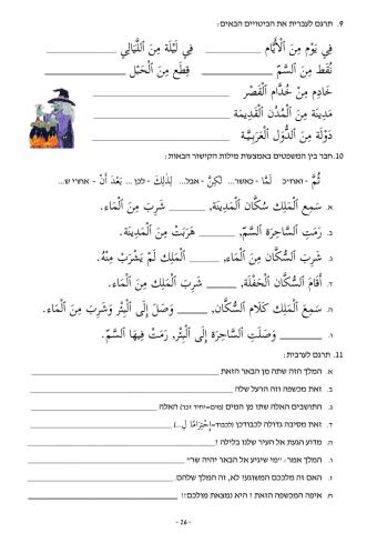 המלך החכם - תרגילי אתגר