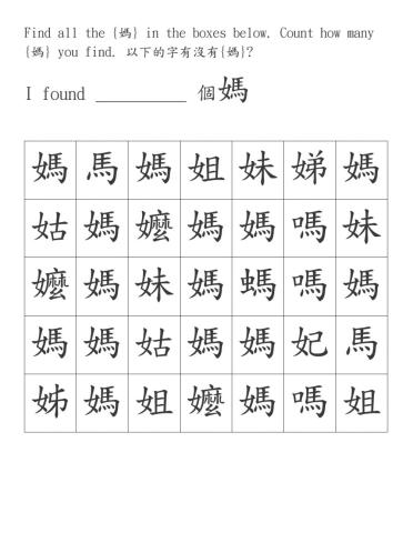 找找看: 媽 和 爸