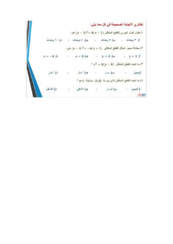 القطع المكافئ