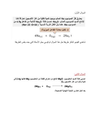 اثرائي الحسابات الكيميائية