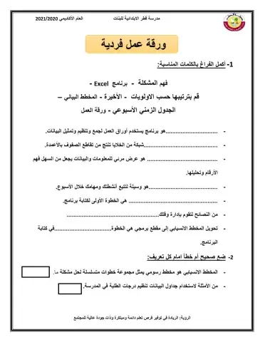 ورقة عمل صف 5