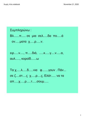 Ορθογραφία