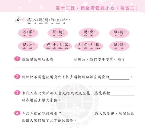 學華語向前走第九冊第十二課作業本