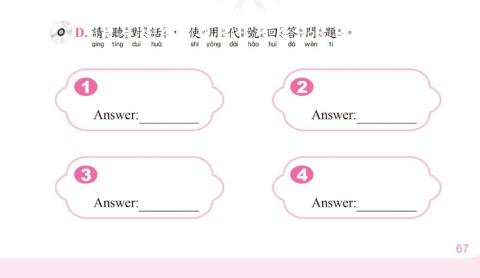 學華語向前走第九冊第十二課作業本