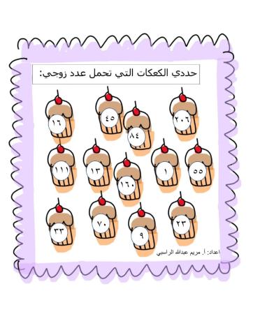 الاعداد الزوجية