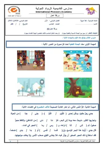 ورقة عمل الوحدة السادسة