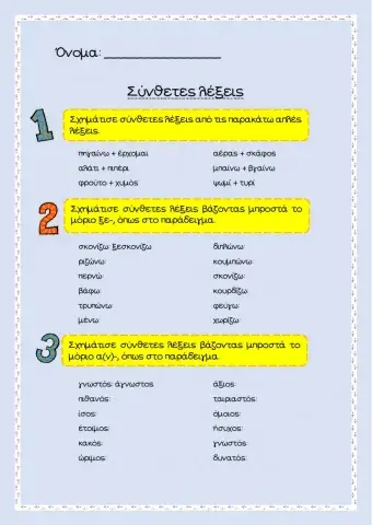 Σύνθετες λέξεις