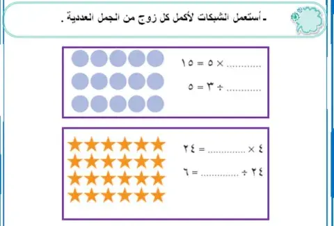 الضرب و القسمة
