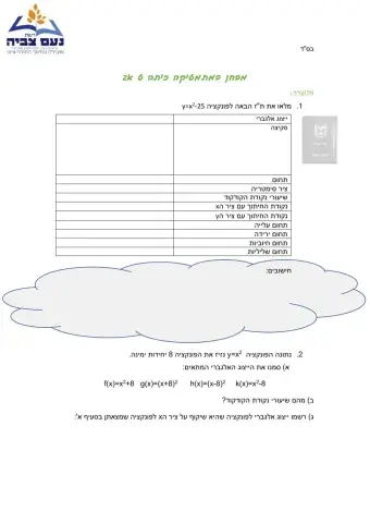 מבחן 1 כיתה ט