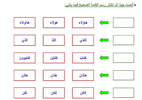 الحروف التي تنطق ولا تكتب - ٢