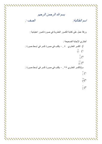ورقه عمل على الكسور