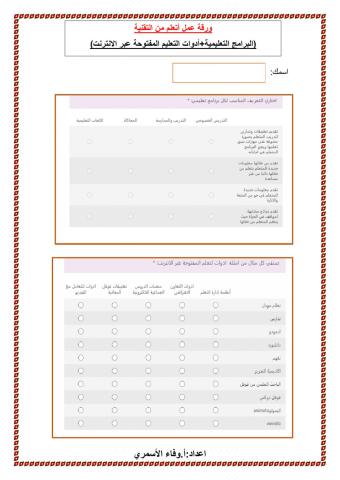 اتعلم من التقنية