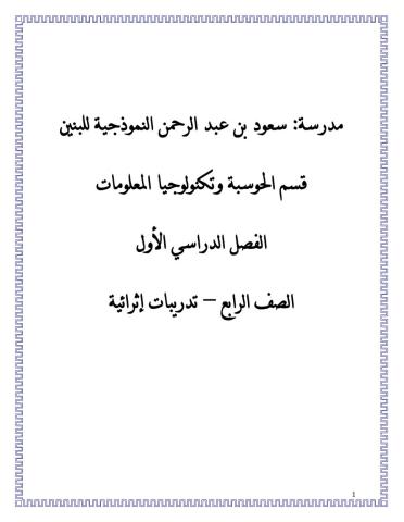 رابع مراجعة
