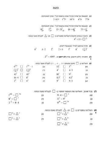 חזקה כיתה ז'