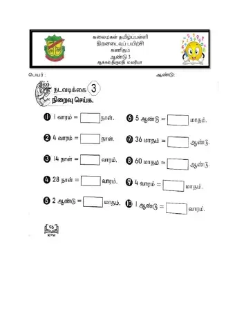 காலமும் நேரமும்